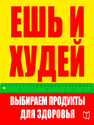 cover image of Eat and Get Slim!